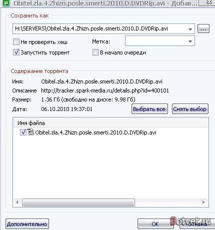 Как качать через uTorrent? Как качать через uTorrent?