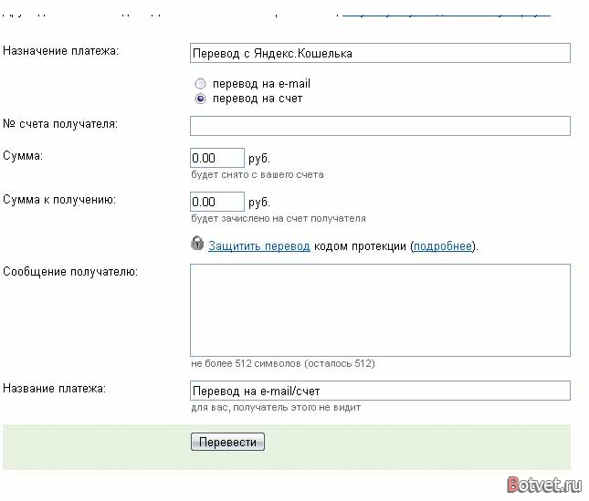 Как перевести Яндекс.Деньги на другой счёт? Как перевести Яндекс.Деньги на другой счёт?