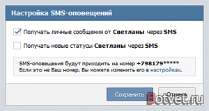 Как ответить на сообщения Вконтакте через смс?