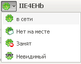 Как изменить статус в ICQ? Как изменить статус в ICQ?