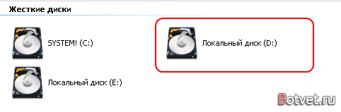 Как отформатировать локальный диск?