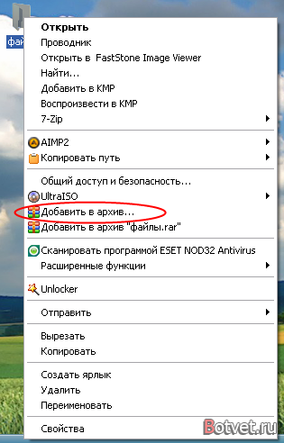 Как добавить в архив файлы?
