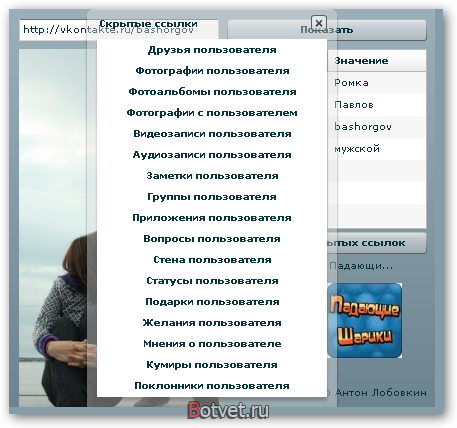 Как просмотреть альбомы пользователя вконтакте , если у него приватный доступ?