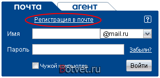 Как зарегистрироваться в @mail.ru?