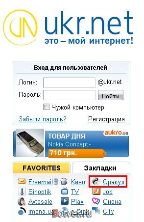 Где можно просмотреть гороскоп?