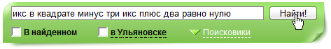 Как решать уравнения в интернете бесплатно?