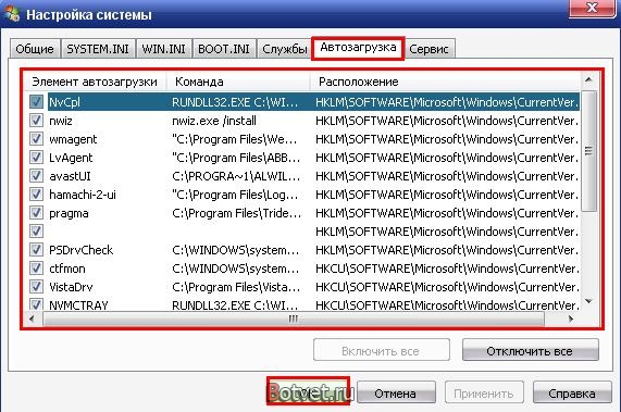 Как убрать процесс из автозагрузки компьютера?