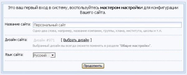 Как создать собственный сайт бесплатно за несколько минут?