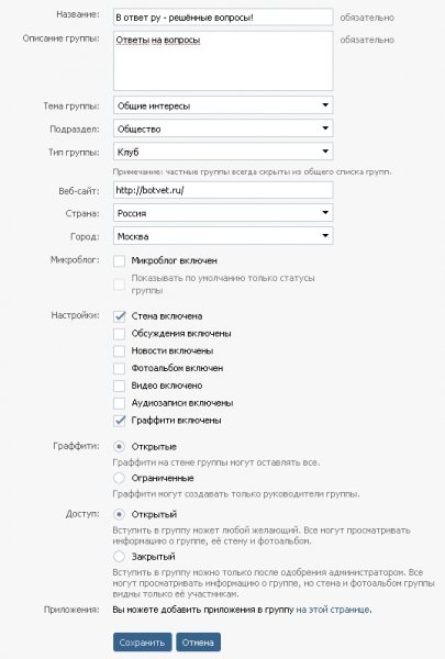 Как в контакте создать группу?