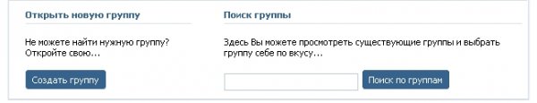 Как в контакте создать группу?