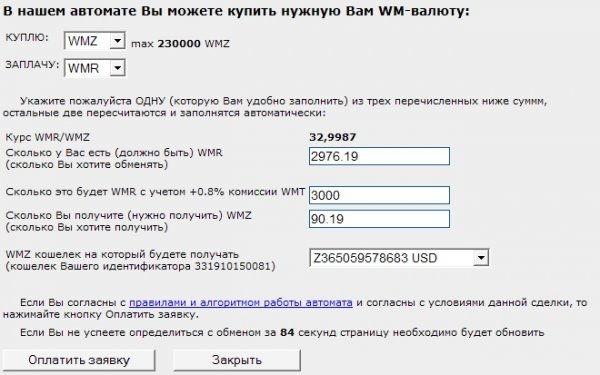 Как обменять webmoney WMR на WMZ?