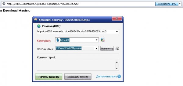 Как скачать музыку mp3 из контакта бесплатно?