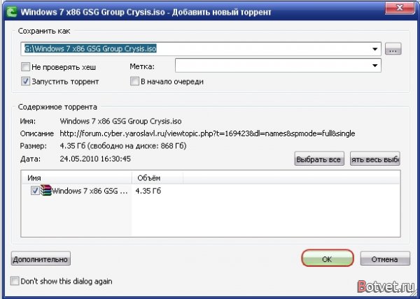 Как скачать через Torrent сети при помощи программы BitTorrent?