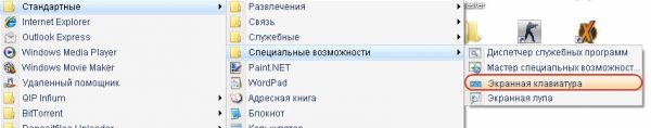 Как вызвать экранную клавиатуру на компьютере?