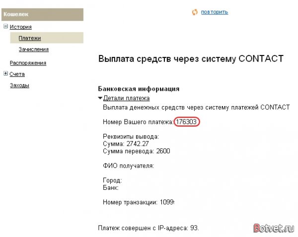 Как вывести деньги с Яндекс Деньги через систему CONTACT?