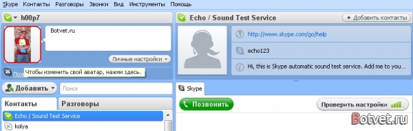 Как сменить аватарку в Скайпе?