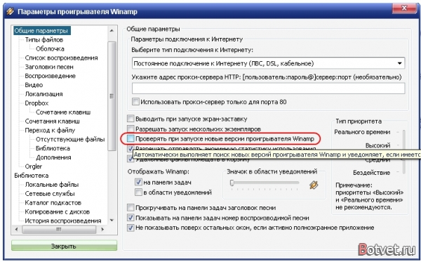 Как отключить авто обновление в винампе (Winamp) ?