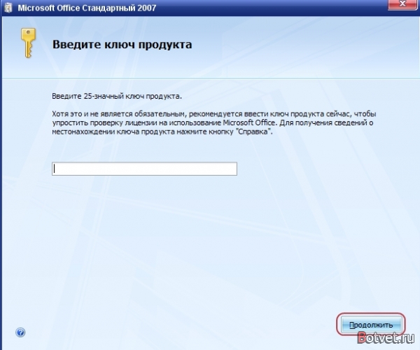 Как установить Microsoft Office?