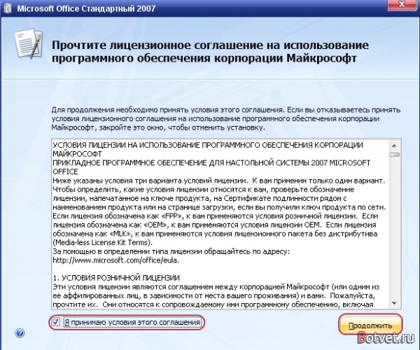Как установить Microsoft Office?