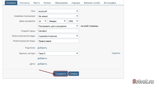 Как добавить сестру, брата, маму и папу, детей в контакте?