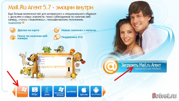 Как скачать mail.ru агент на компьютер бесплатно?