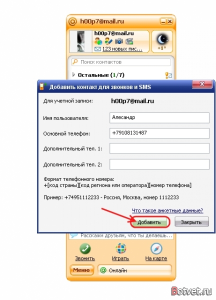 Как отправить смс через интернет бесплатно из Mail Agent'a?
