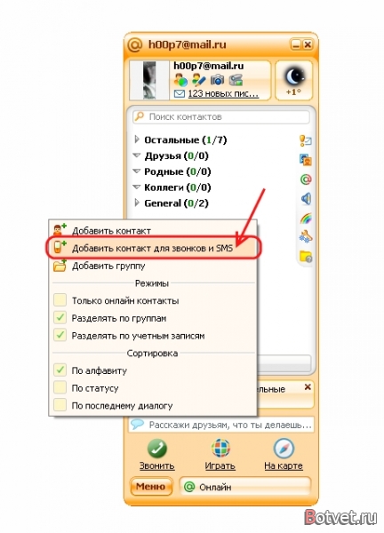 Как отправить смс через интернет бесплатно из Mail Agent'a?