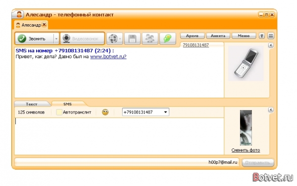 Как отправить смс через интернет бесплатно из Mail Agent'a?