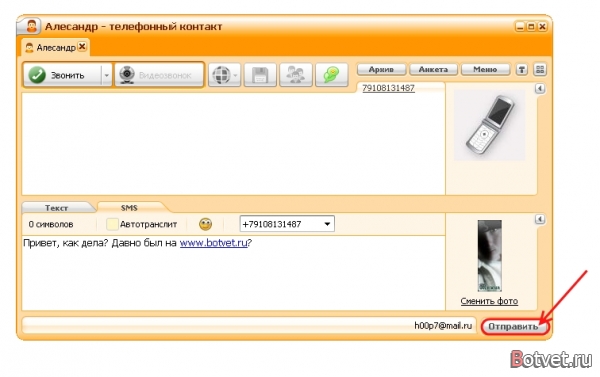 Как отправить смс через интернет бесплатно из Mail Agent'a?