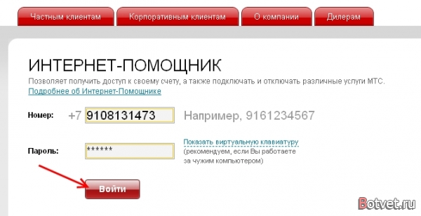 Как проверить баланс на МТС через интернет?