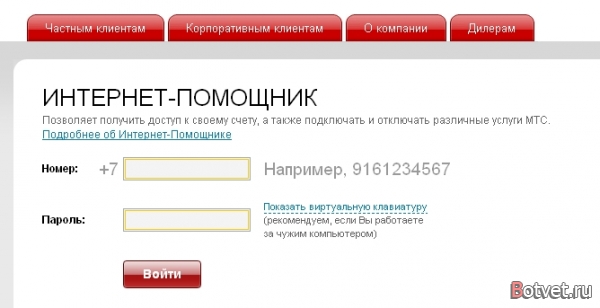 Как проверить баланс на МТС через интернет?