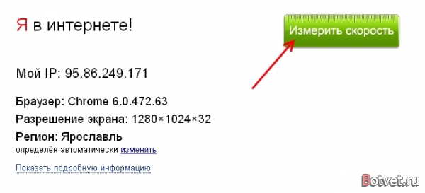 Как проверить скорость интернета бесплатно?