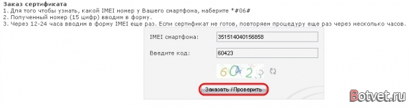 Как заказать сертификат на сматфон Nokia Symbian 9.4?
