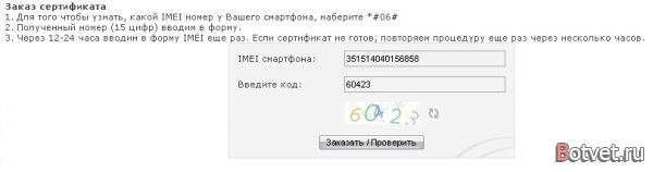 Как заказать сертификат на сматфон Nokia Symbian 9.4?