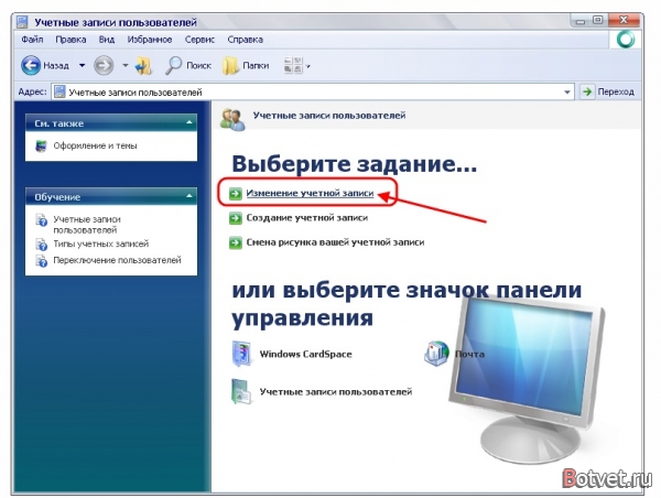 Как на компьютере поставить пароль на учётную запись?