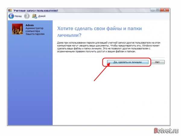 Как на компьютере поставить пароль на учётную запись?