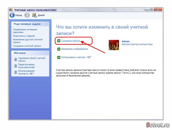 Как на компьютере поставить пароль на учётную запись?