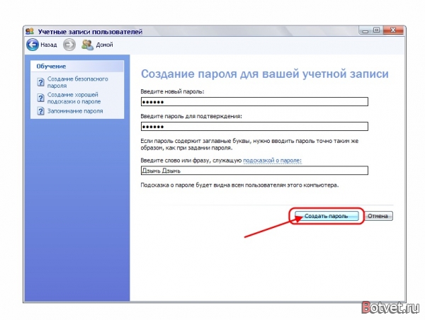 Как на компьютере поставить пароль на учётную запись?