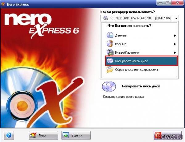 Как сделать виртуальный образ с помощью Nero Express?