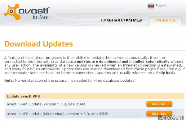 Где скачать вирусные базы для Avast?
