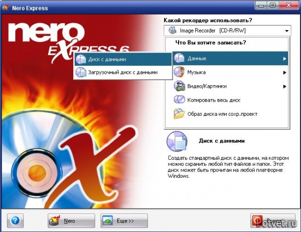 Как записать диск с данными с помощью Nero Express?