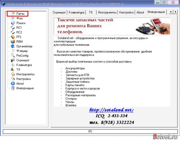Как установить патчи на Samsung S5230 Star (прошивка MXEIL2 )