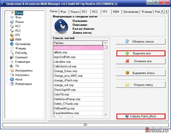 Как установить патчи на Samsung S5230 Star (прошивка MXEIL2 )