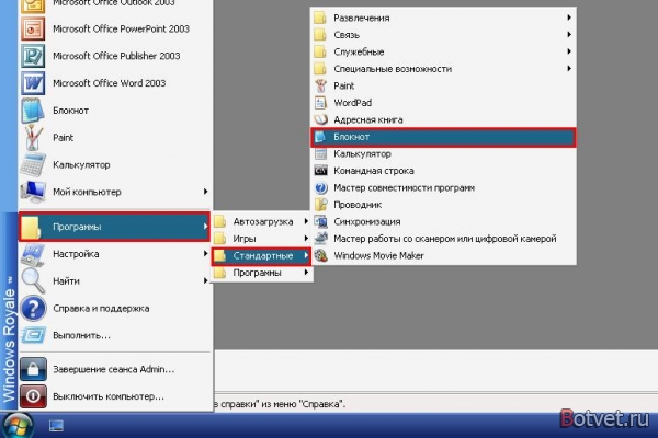 Где в Windows найти блокнот?