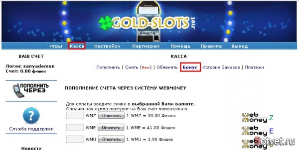 Как получить бонус 0.15 WMR каждый день?