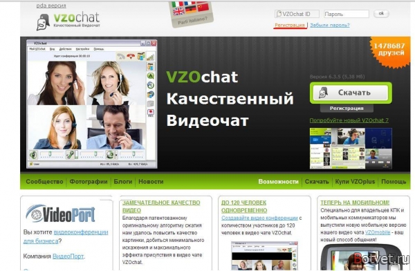 Как пользоваться VZOchat?
