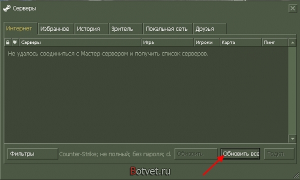 Как играть в контру 1.6 по интернету?