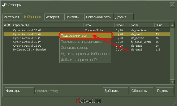 Как играть в контру 1.6 по интернету?