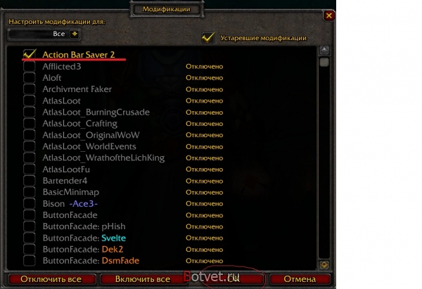 Как установить аддоны в WOW?
