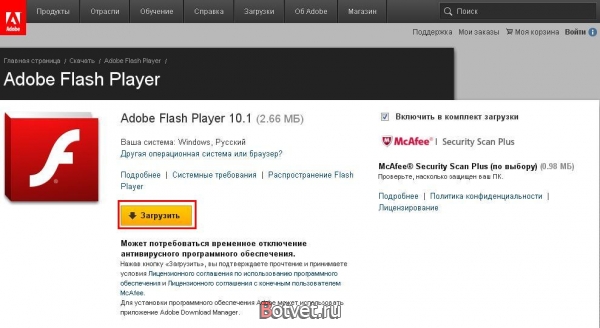 Где скачать Adobe Flash Player?